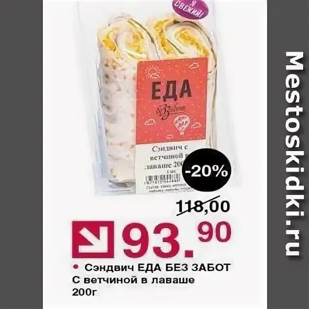 Акция сэндвич. Сто грамм моркови по корейски. Сэндвич оливье. Еда без забот. Еда без забот.