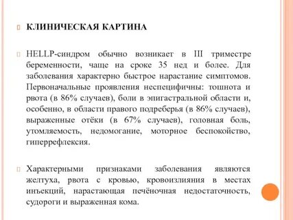 Невралгия при беременности 3 триместр