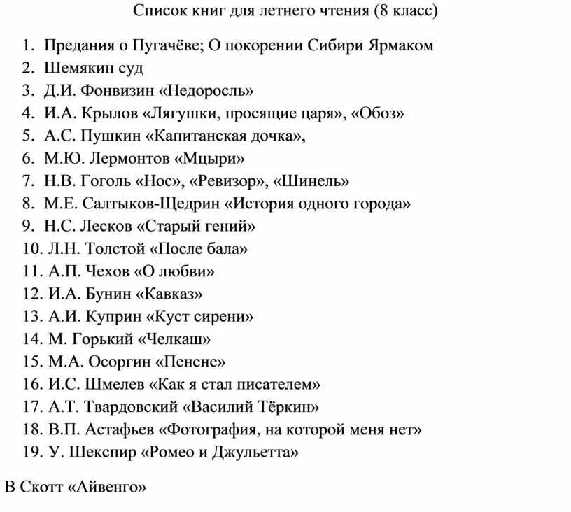 Список произведений по литературе 7 класс. Список для чтения 8 класс. Внеклассное чтение 8 класс список литературы. Список для чтения 8 класс на лето школа России. Внеклассное чтение 8 класс список литературы на лето.