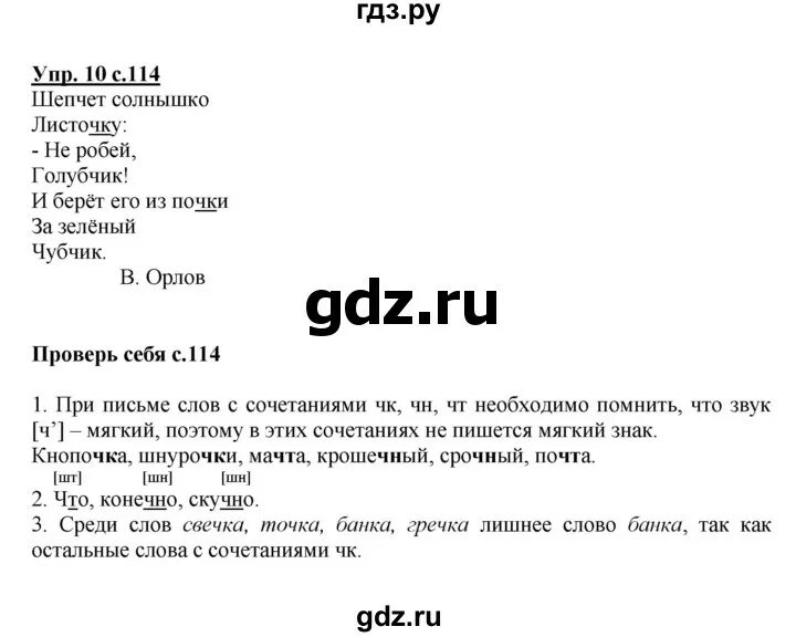 Русский язык страница 114 номер 241. Стр 114 по русскому языку 1 класс. Страница. 114 Страница русский язык 1 класс. Литература 4 класс стр 114 115