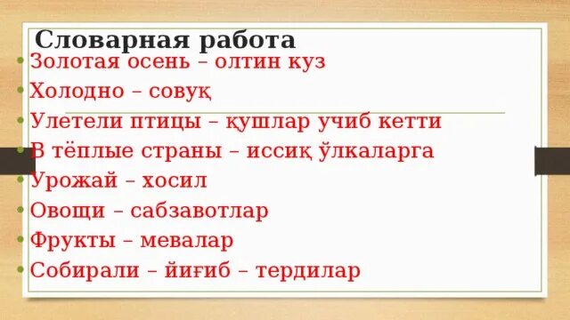 Поздняя осень словарные слова. Пастернак Золотая осень Словарная работа. Словарная работа. 4 Класс Пастернак Золотая осень Словарная работа. Рассказ Золотая осень Словарная работа.