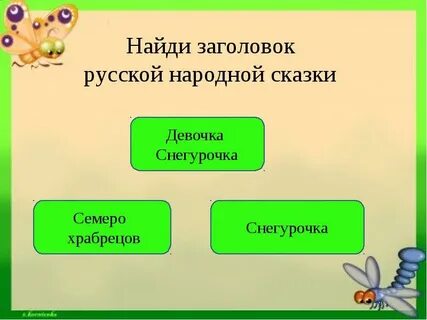 Заголовок русский