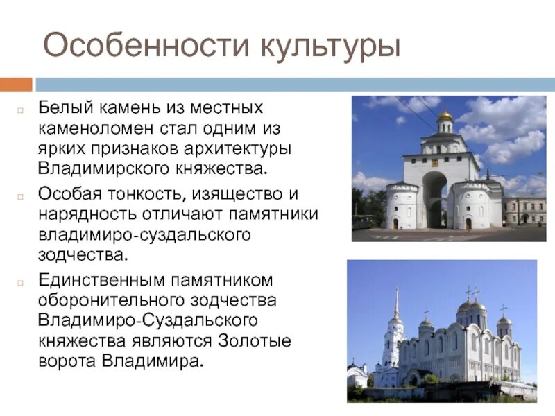 Белокаменные храмы северо восточной руси доклад. Культура Владимиро-Суздальского княжества. Культура Владимиро-Суздальской земли(12в.). Культура Владимиро-Суздальской Руси 6 класс.