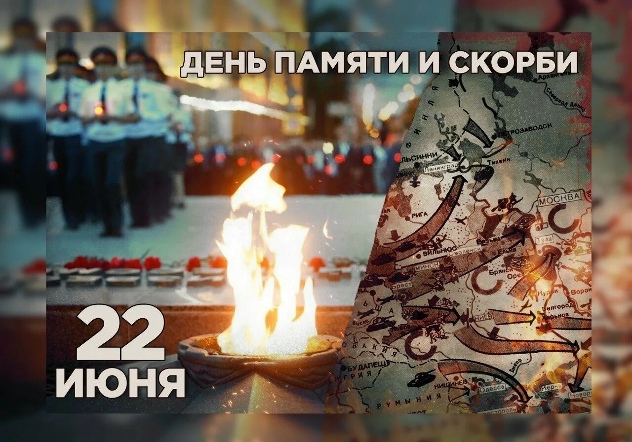 День памяти и скорби. 22 Июня день памяти. День скорби. День памяти и скорби — день начала Великой Отечественной войны.