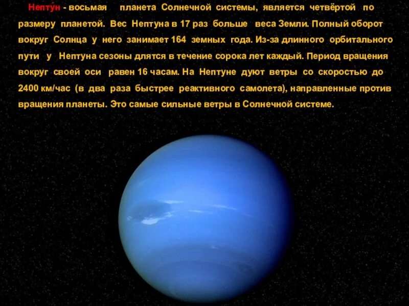 Нептун в 8. Сколько весит нептун планета. масса планеты нептун. нептун восьмая планета солнечной системы. нептун планета вес.