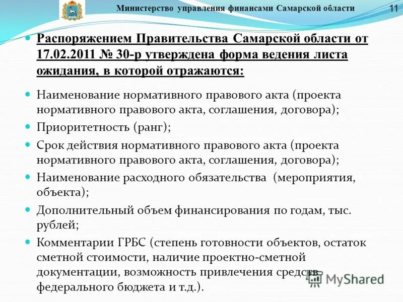 Министерство управления финансами Самарской области. Министр управления финансами Самарской области. Распоряжение финансами. Сайт минфина самарской области