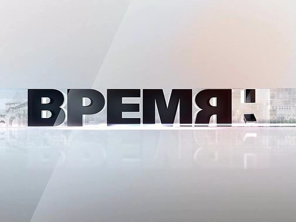 Канал время установить. Телеканал время. Канал время лого. Логотип телеканала время н. Телеканал время 4.