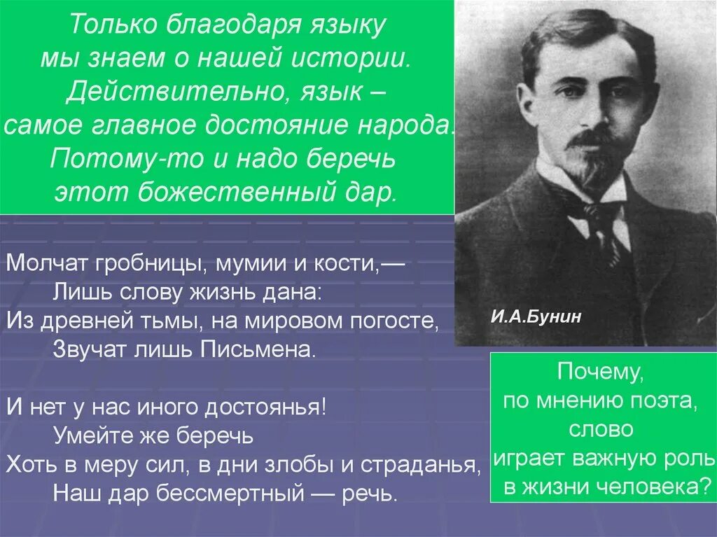 Значение слова жили. Роль языка в истории народа. Благодаря языку. Благодаря языку мы разговариваем. Значение слов в нашей жизни.