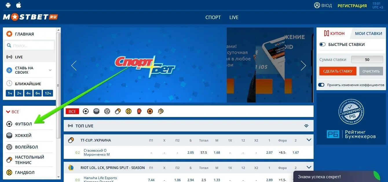 Сайт mostbet спорт ставков. Бк мостбет. ставки на спорт мостбет. промокод мостбет. мостбет ставка?.