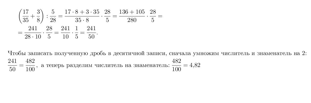 11 8 15 16 25 28 вычислите. 17/35+3/8 5/28. (17/35+3/8) : 5/28 Найти значение выражения. 17/35+3/8 5/28 Решение. 17 35 3 8 Разделить на 5 28.