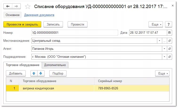 Списанию спортивного. Списание оборудования. Списание инвентаря. Причины списания оборудования. Списание спортивного инвентаря.