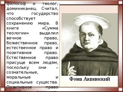Аквинский право