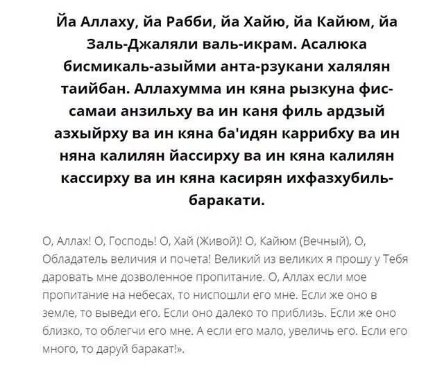 Молитва для работы и успеха. Мусульманская молитва для удачи и успеха. Мусульманские молитвы на удачу и везения. Мусульманские Дуа на удачу. Мусульманская молитва на удачу в работе.