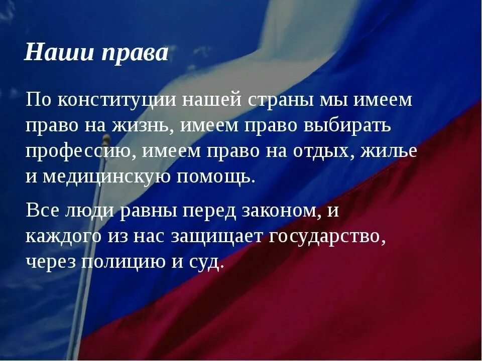 Своих полномочиях имеет право. Основной закон нашей страны. Конституция для презентации. Конституции нашей страны.