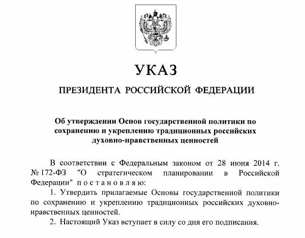 Указ 809 о духовно нравственных ценностях. 2022. Указ президента о ценностях. Указ 809 о духовно нравственных ценностях. Указ президента от 9 ноября 2022.