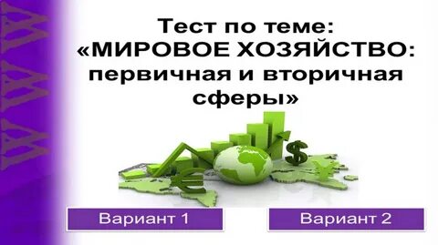 Тест экономический рост и развитие 10 класс