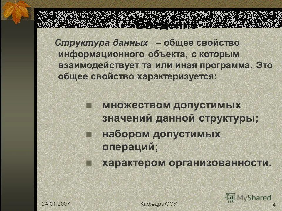 дайте основную характеристику. основные характеристики теста. характеристики эффективной бд. характеристика свойств гормонов. характеристика гис технологий.