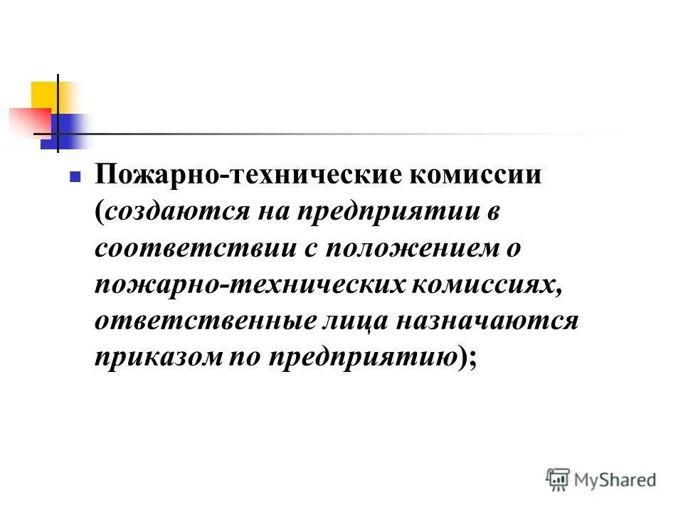 График пожарно-технической комиссии. План пожарно технической комиссии. Работа пожарно технической комиссии. Работа пожарно технической комиссии. Работа пожарно технической комиссии.