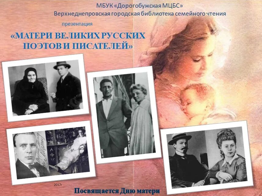 Великие матери россии. Великие мамы великих людей. Мать великое имя проект.