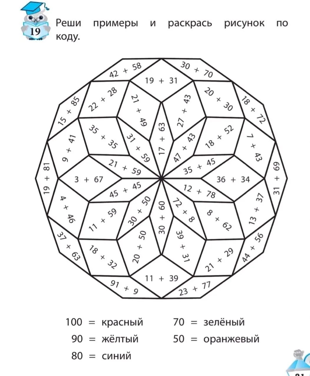 Математическая раскраска. Математическая Снежинка. Математические раскраски для детей 6-7 лет. Математические раскраски дроби