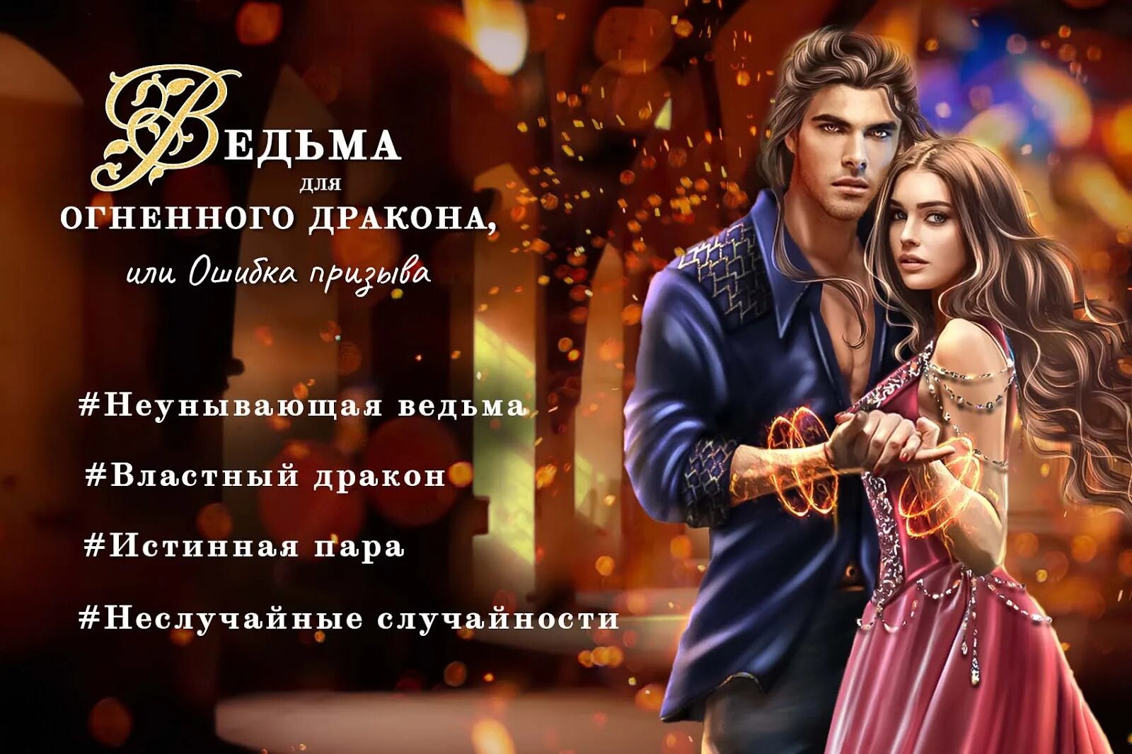 Ведьма для ректора или контракт с чудовищем. Ведьма для ректора адриана дари. Счастье по-драконьи новый год в академии ардова. Богатова властелина книги. Ведьма для ректора адриана дари.