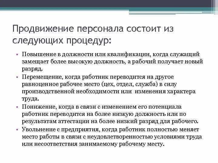 Как получали должность