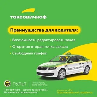 Таксовичкоф заказ такси