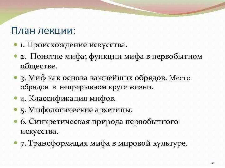 Функции мифологии. Понятие миф. понятие мифа классификация мифов. функции мифа в первобытном обществе. функции мифа.