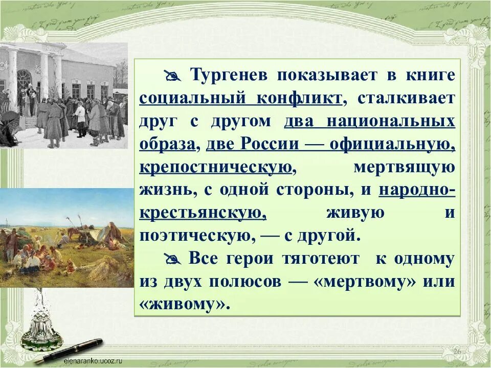 Характеристика хоре и калиныча. Тургенев хорь и Калиныч. Хорь и Калиныч образы крестьян. Авторское отношение к Хорю и Калинычу. Два приятеля Тургенев.