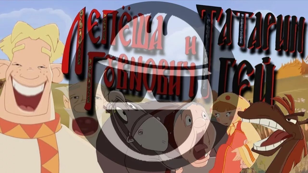 Алеша попович ритп. Алеша попович ритп. Алеша попович ритп. Алеша попович ритп. Алеша попович рутп.
