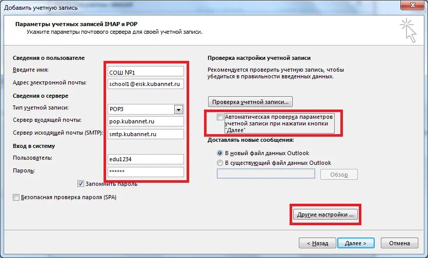 Как узнать пароль эл. Пароль outlook. пароль аутлук. outlook пароль от почты. пароль в аутлуке.