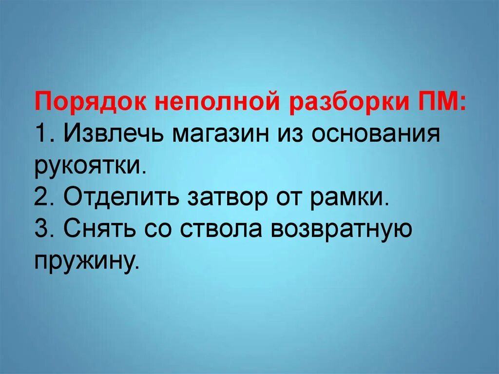 Выполнение норматива неполная разборка пм