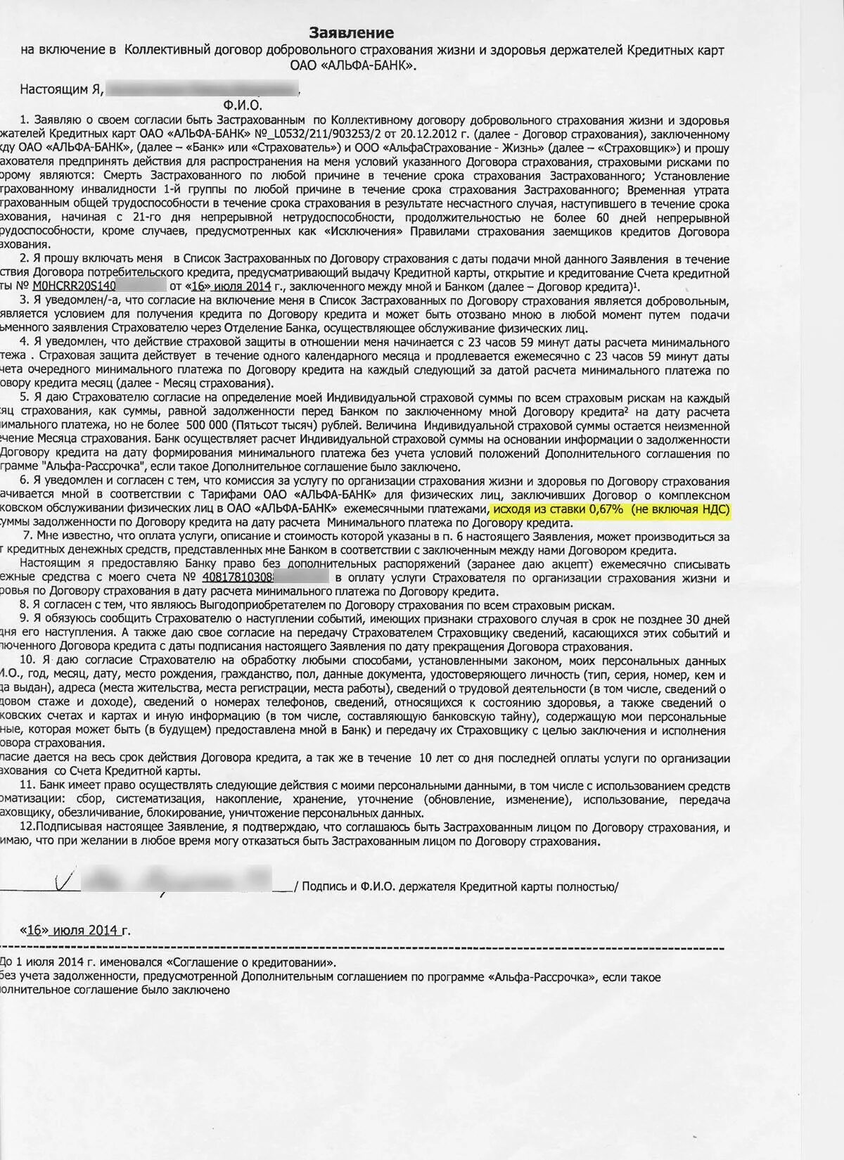 Подписать кредитный договор электронной подписью. Договор альфа банка. кредитный договор альфа банк. договор страхования жизни. кредитный договор страхование жизни.