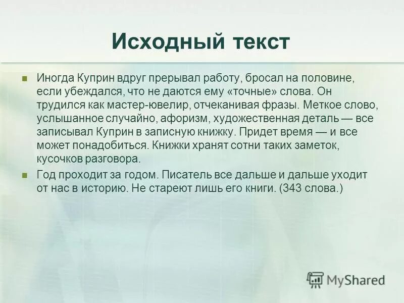 сочинение тема память человека. сжатый текст. сжатый текст все дальше уходит. текст в лесу стоял старый пень. сжатое изложение великая отечественная война.