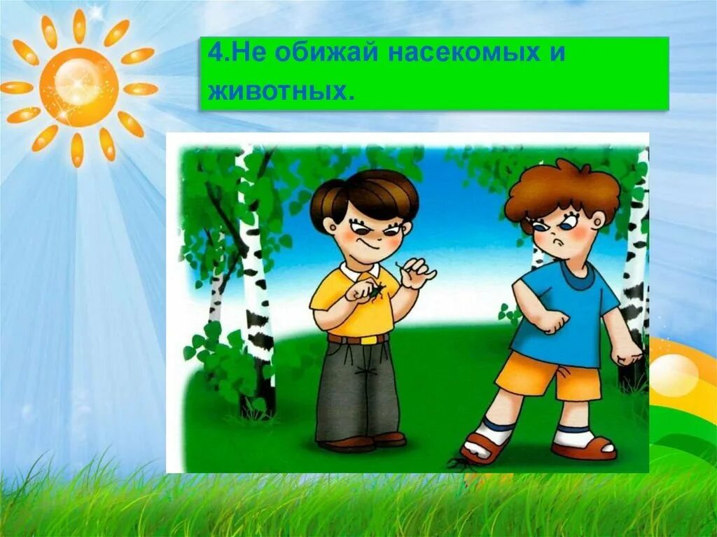 Почему нельзя в саду. Не обижай животных. нельзя обижать насекомых. детям не обижай природу. нельзя обижать детей.