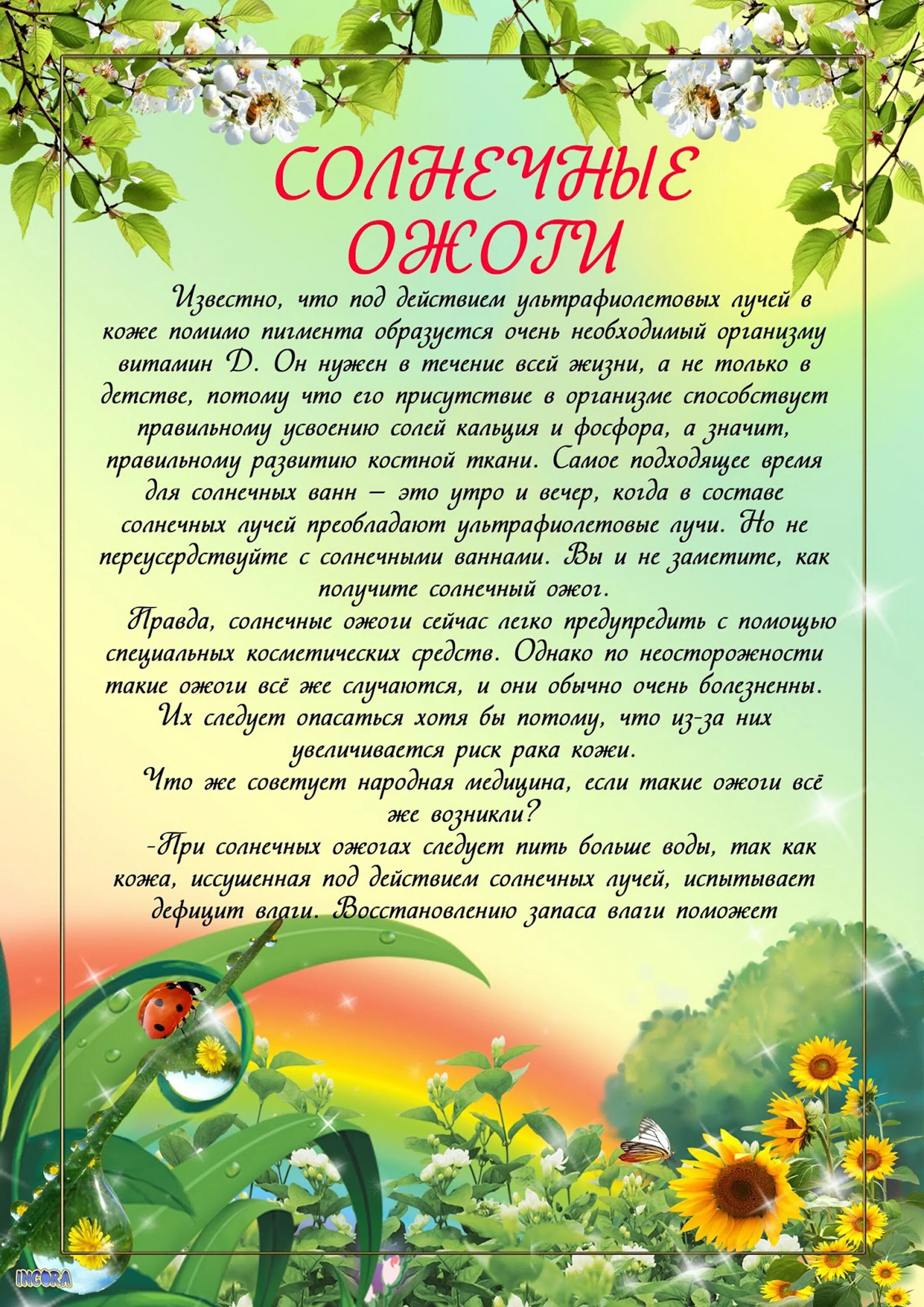 Информация о лете. Знакомимся с месяцами июнь. Консультация лето июль. Информация о лете. Информация о лете.