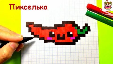 Пикселька