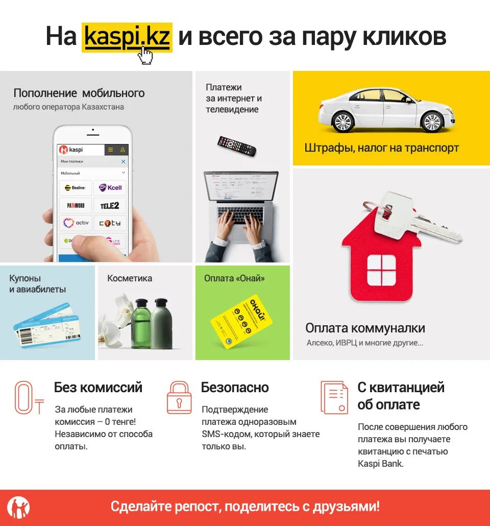 Оплата kaspi. Каспи. Каспи магазин. Каспи магазин интернет. Kaspi сервисы.