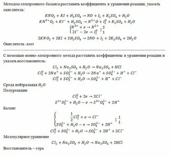 Расстановка методом электронного баланса