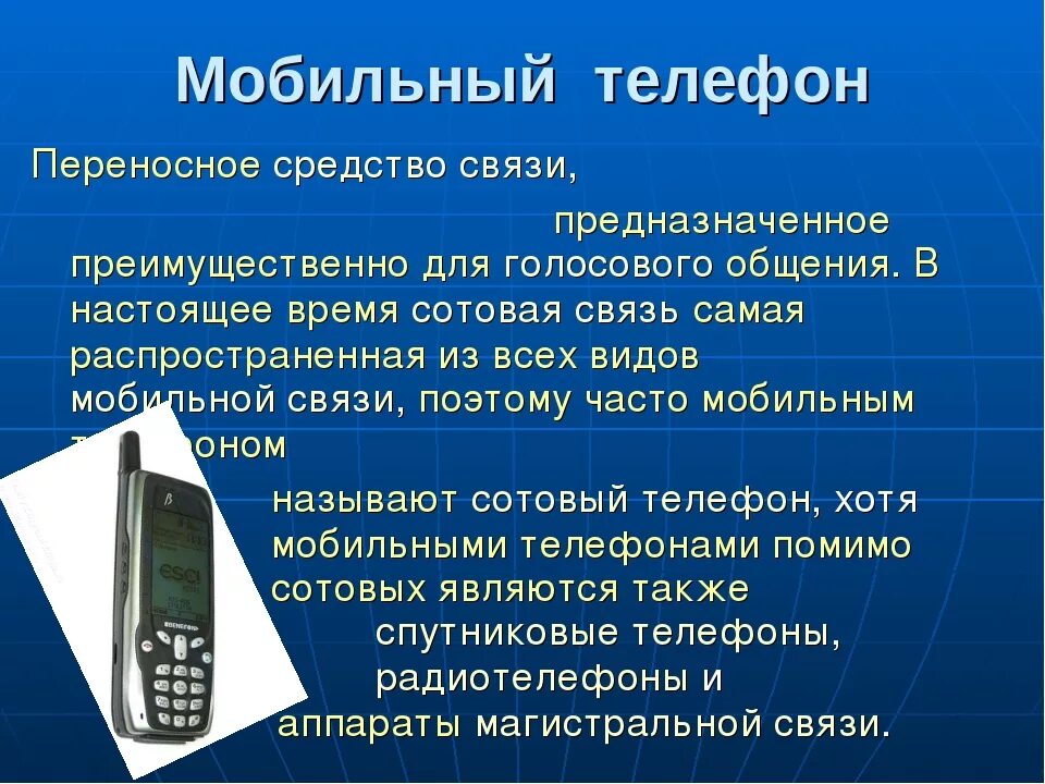 Сведения о телефоне