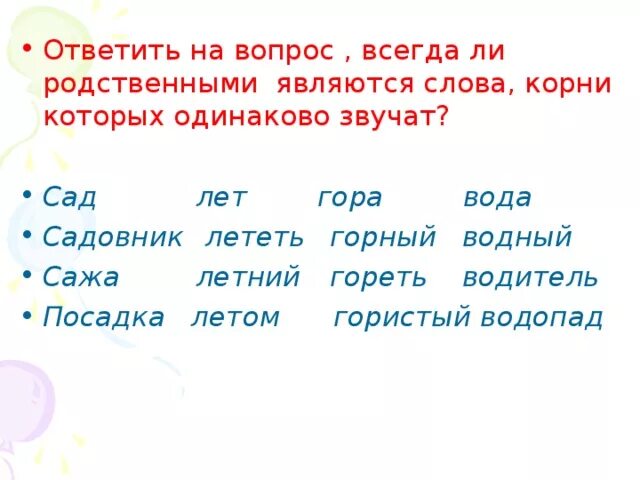 Отметь слово родственное слово. Родственные слова к слову лето. Родственными называются слова которые. Родственные слова к слову вода. Лето однокоренные слова.