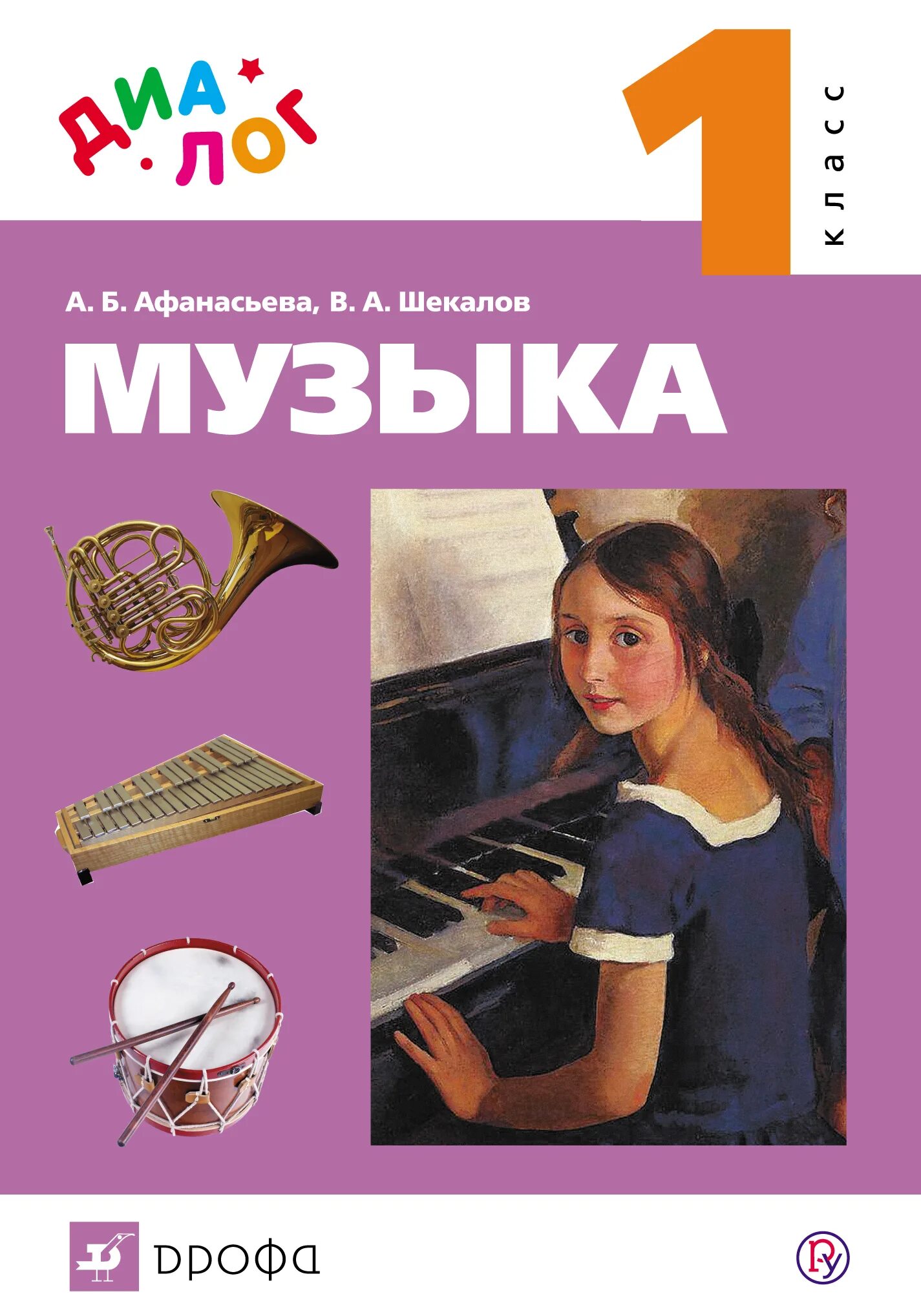 Музыка 1 сынып