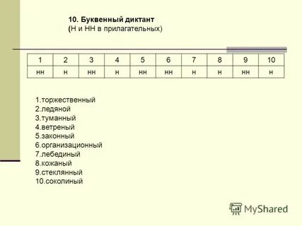 Словарный диктант 5 класс имя прилагательное