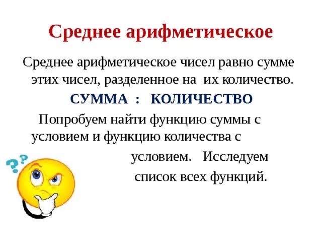 Среднее арифметическое произведение. Среднее арифметическое чисел. Среднее арифметическое чисел равно. Что такое арифметическое число. Как определяется среднее арифметическое.