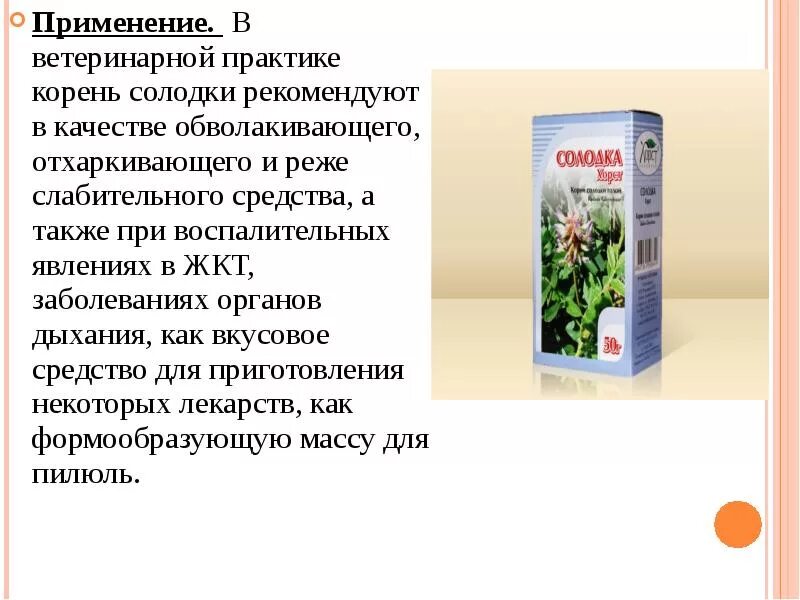 Травы разжижающие мокроту. Отхаркивающие лекарственные травы. Отхаркивающим действием обладают растения. Травы обладающие отхаркивающим действием. Отхаркивающее лекарственное растение.