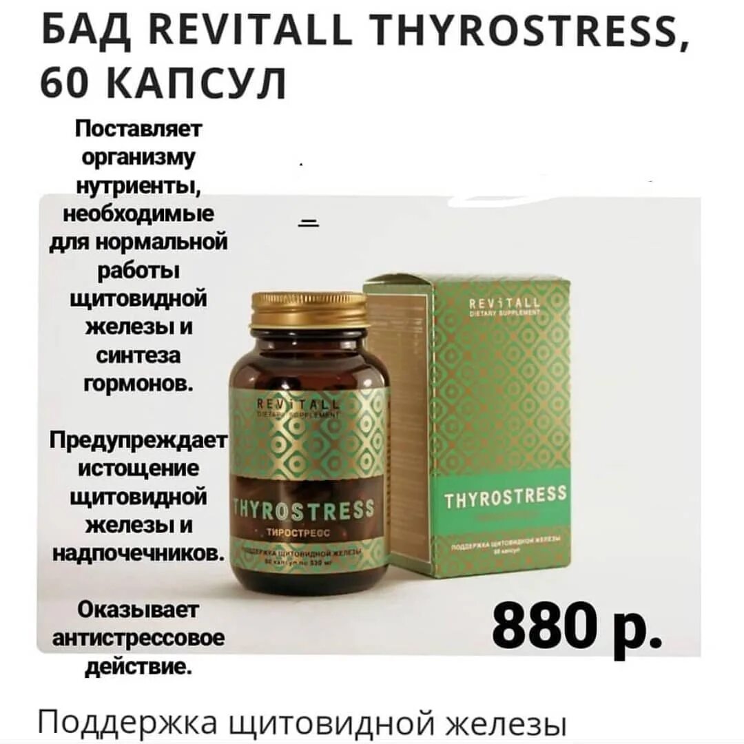 БАД Revitall ANTISWEET, 60 капсул. БАДЫ Гринвей. БАДЫ для щитовидной железы. БАД от Гринвей. Витамины гринвей отзывы