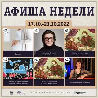 Афиша тюмень 2023