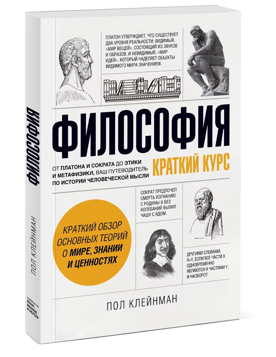 Какую философию прочитать