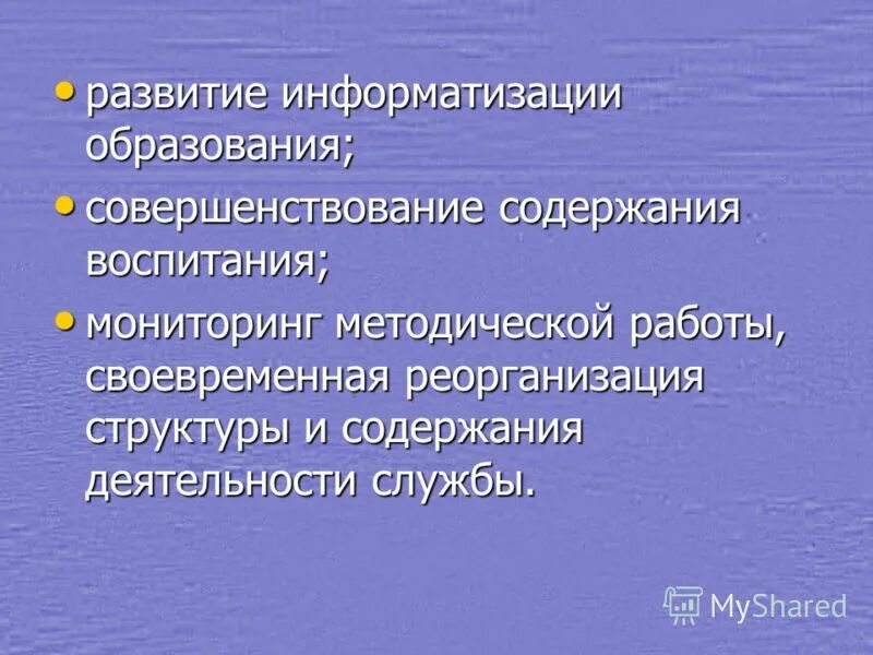 Назовите основные направления методической службы удод:. Методические потребности педагогических затруднений. Мониторинг методической службы. Мониторинг методической службы. Мониторинг методической работы это.