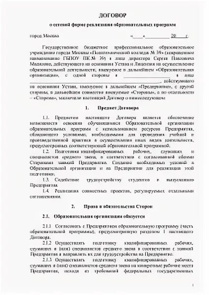 Условия поступления в учебные заведения. Договор о целевой подготовке. Договор о целевом обучении образец. Алабуга политех асу тп. Политех договор.